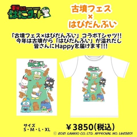 【はぴだんぶい×古墳フェス】vol10 Tシャツ(M)
