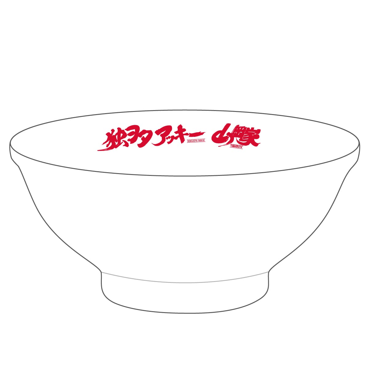 【独ヲタアッキー×山岡家】どんぶり