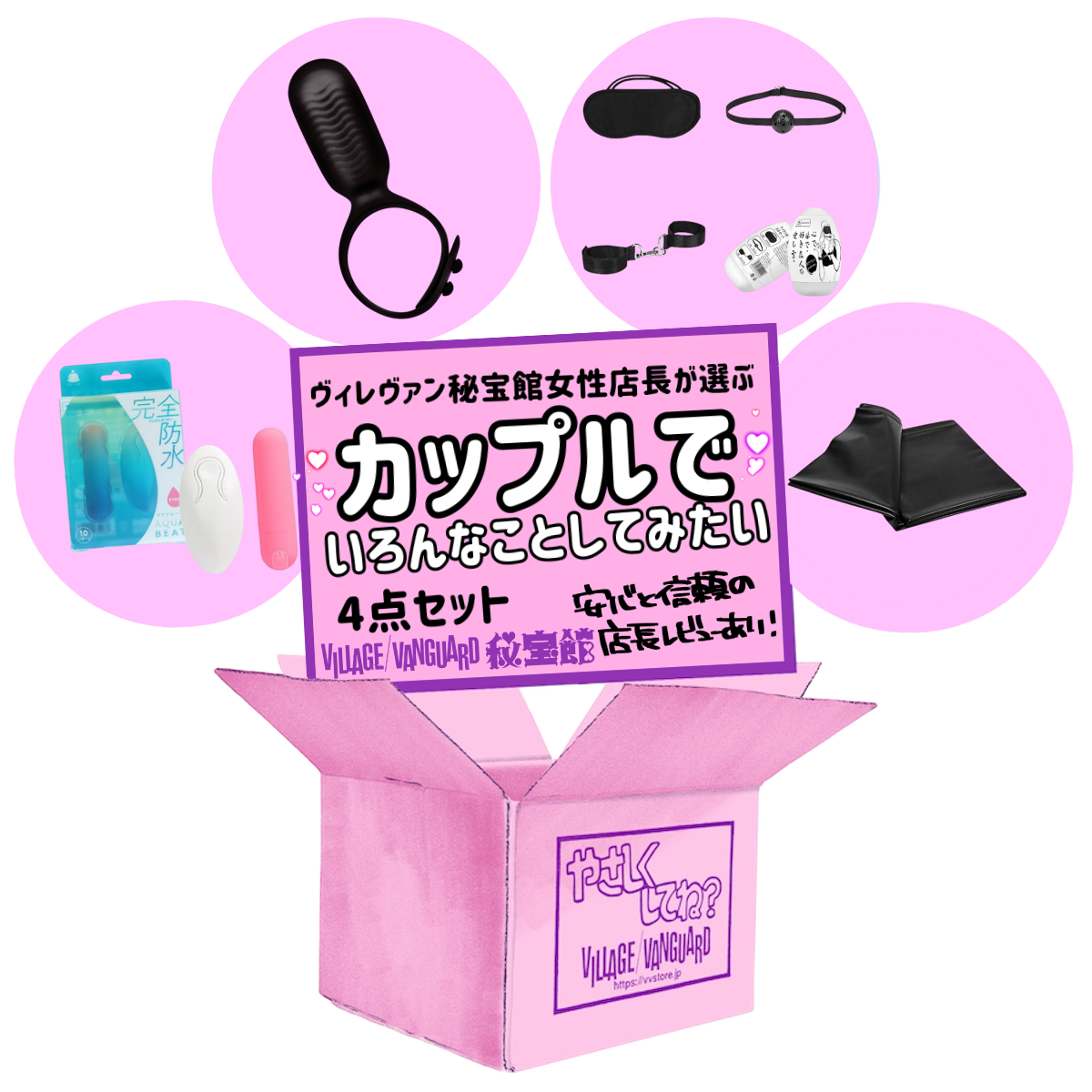 【20%OFF!!SALE】【カップル向けセット】カップルでいろんなことしてみたいセット