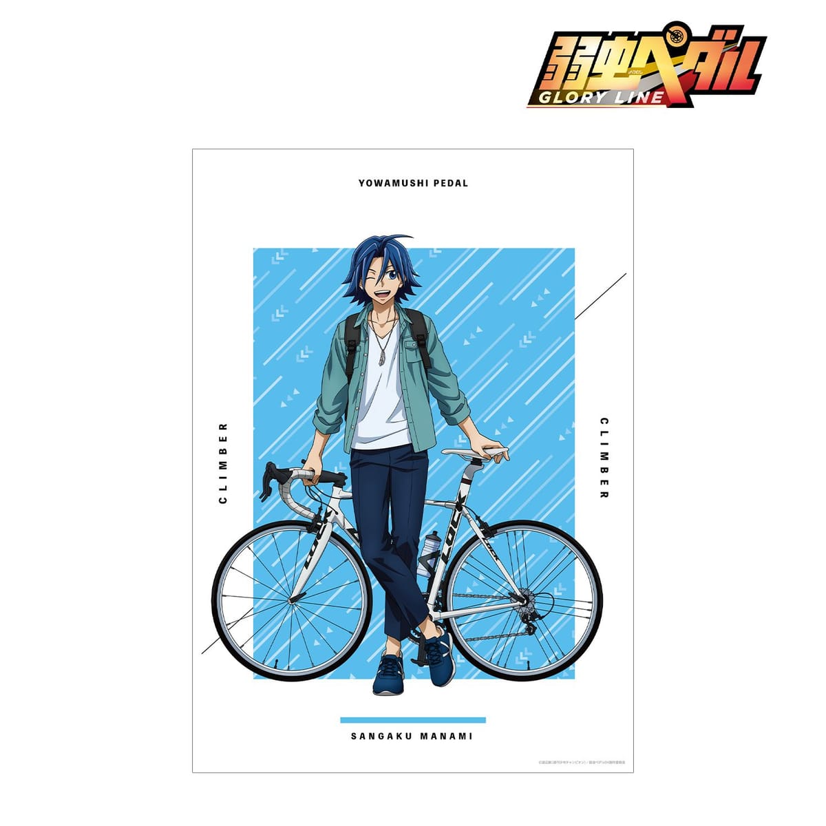 【弱虫ペダル GLORY LINE】描き下ろし 真波 山岳 アウトドアver. A3マット加工ポスター