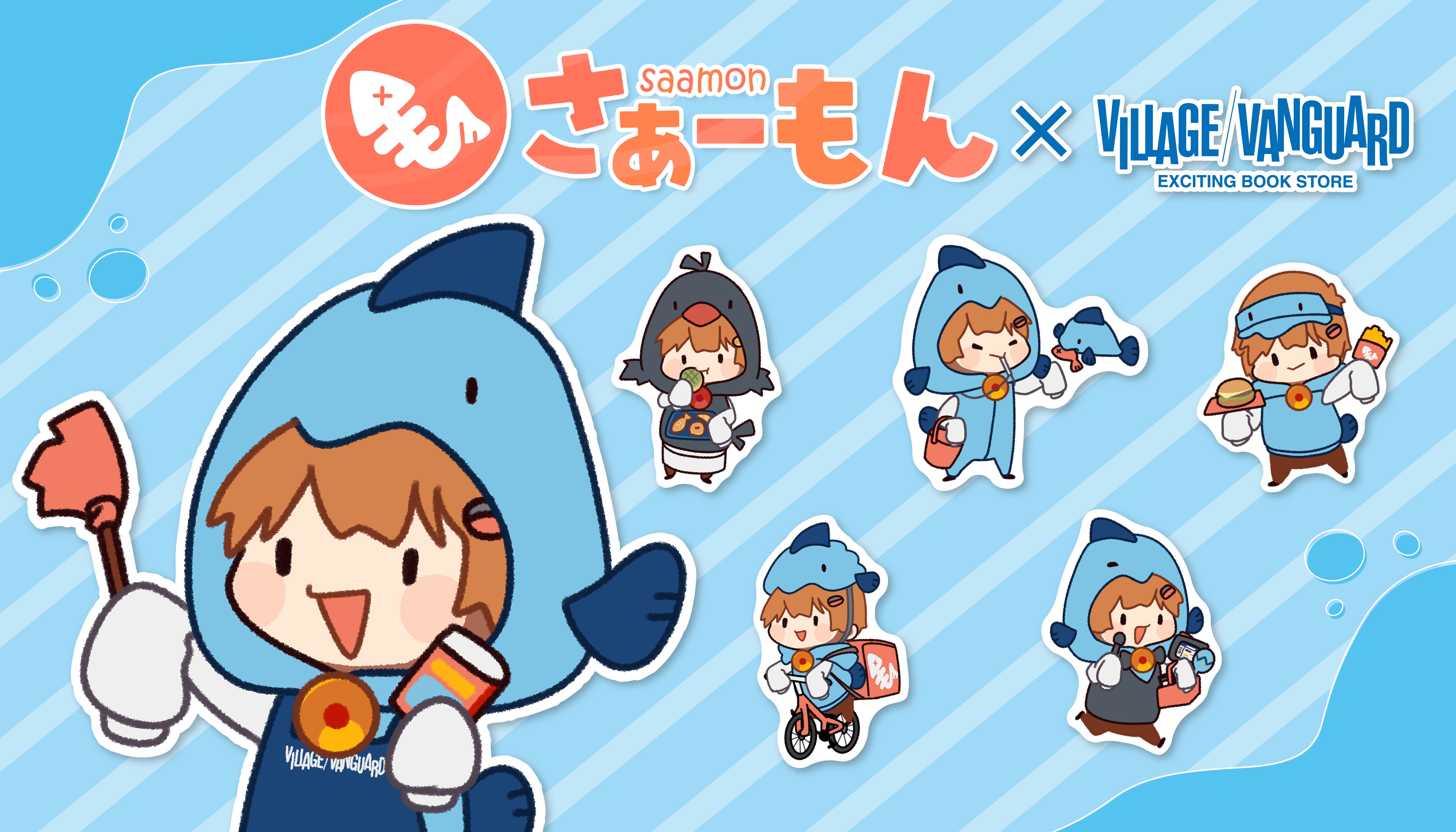 さぁーもん